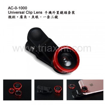 AC-0-1000	手機鏡頭套裝